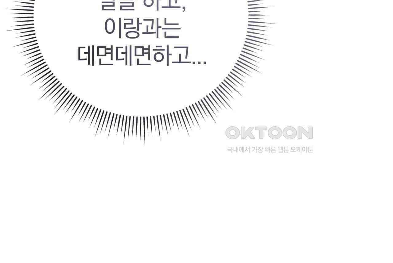 호랑이님의 딸이 되었습니다 86화 23