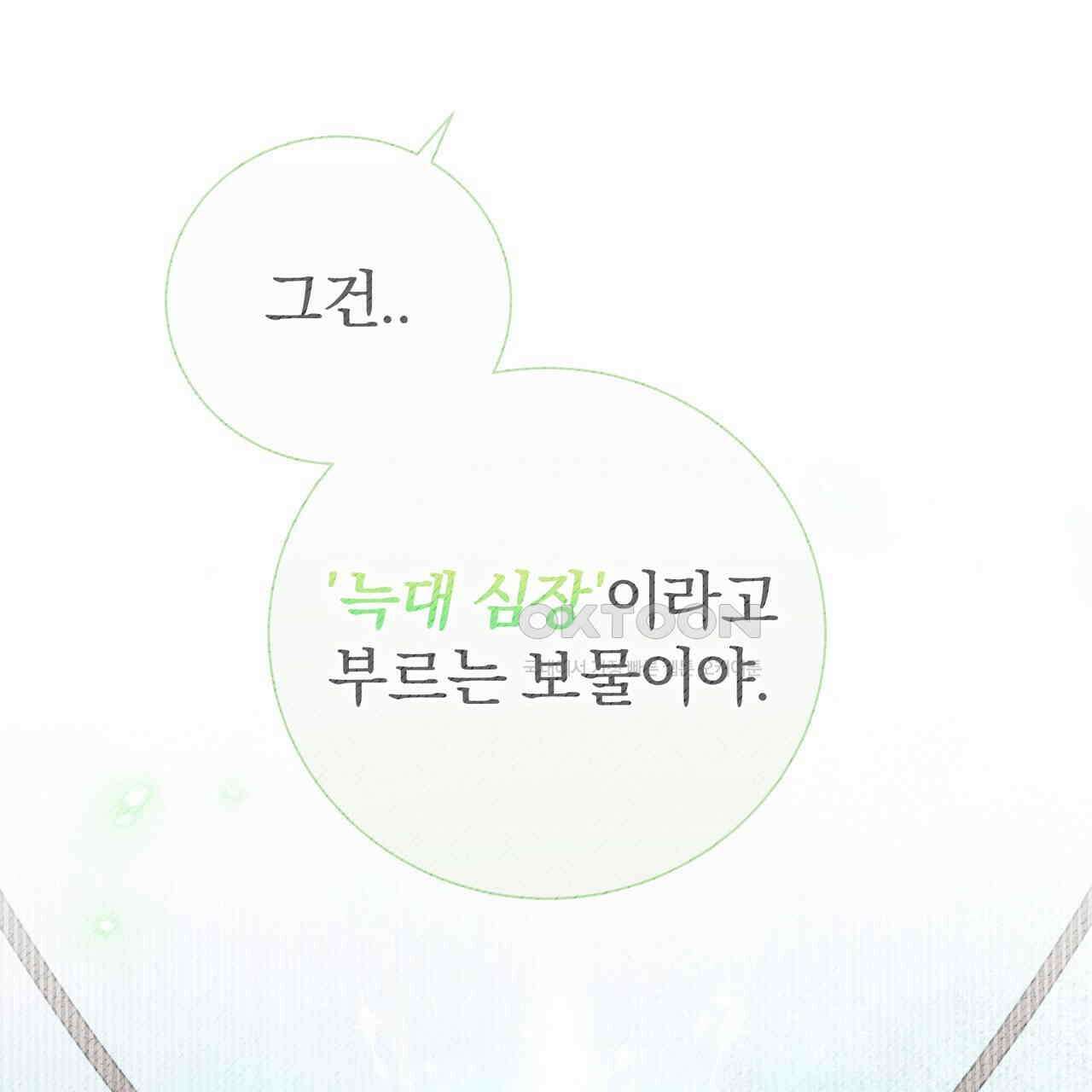 호랑이님의 딸이 되었습니다 86화 24