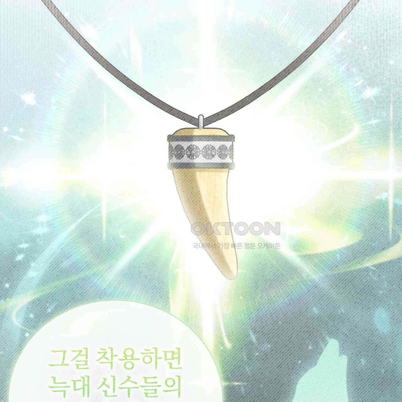 호랑이님의 딸이 되었습니다 86화 25