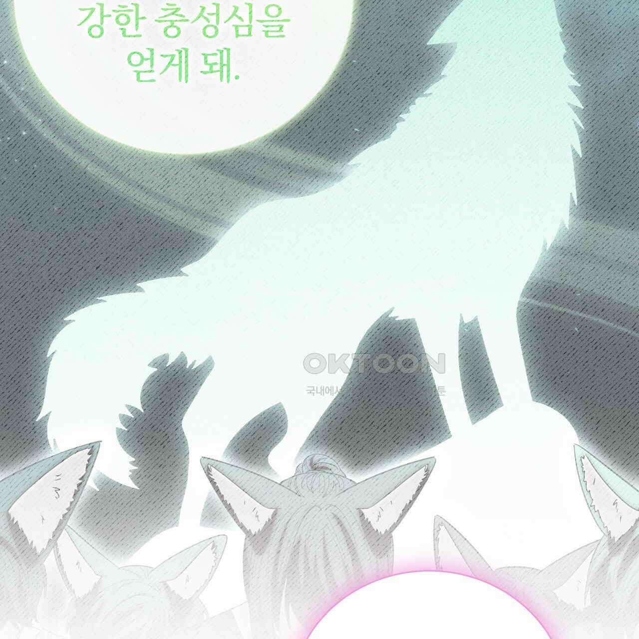 호랑이님의 딸이 되었습니다 86화 26