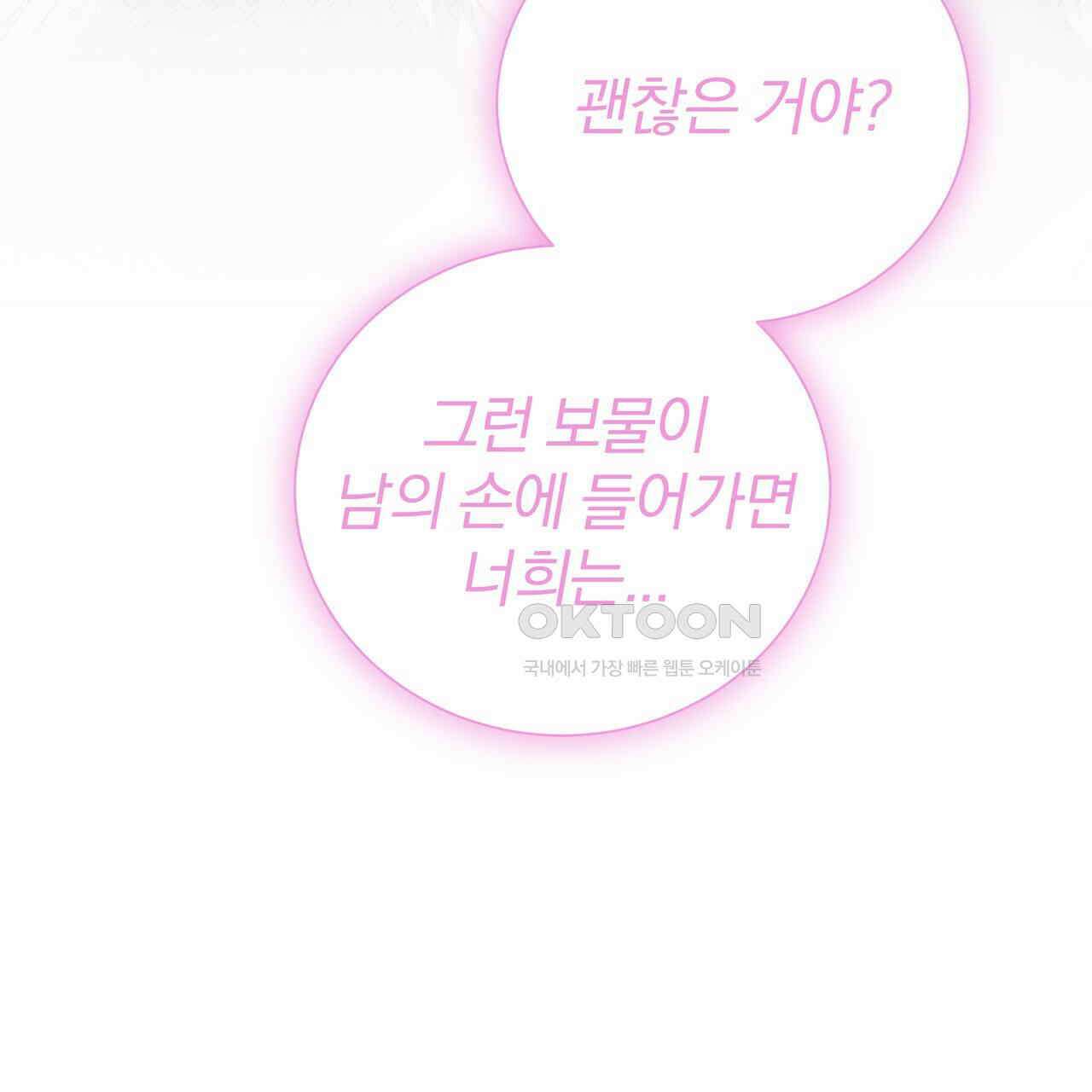 호랑이님의 딸이 되었습니다 86화 27