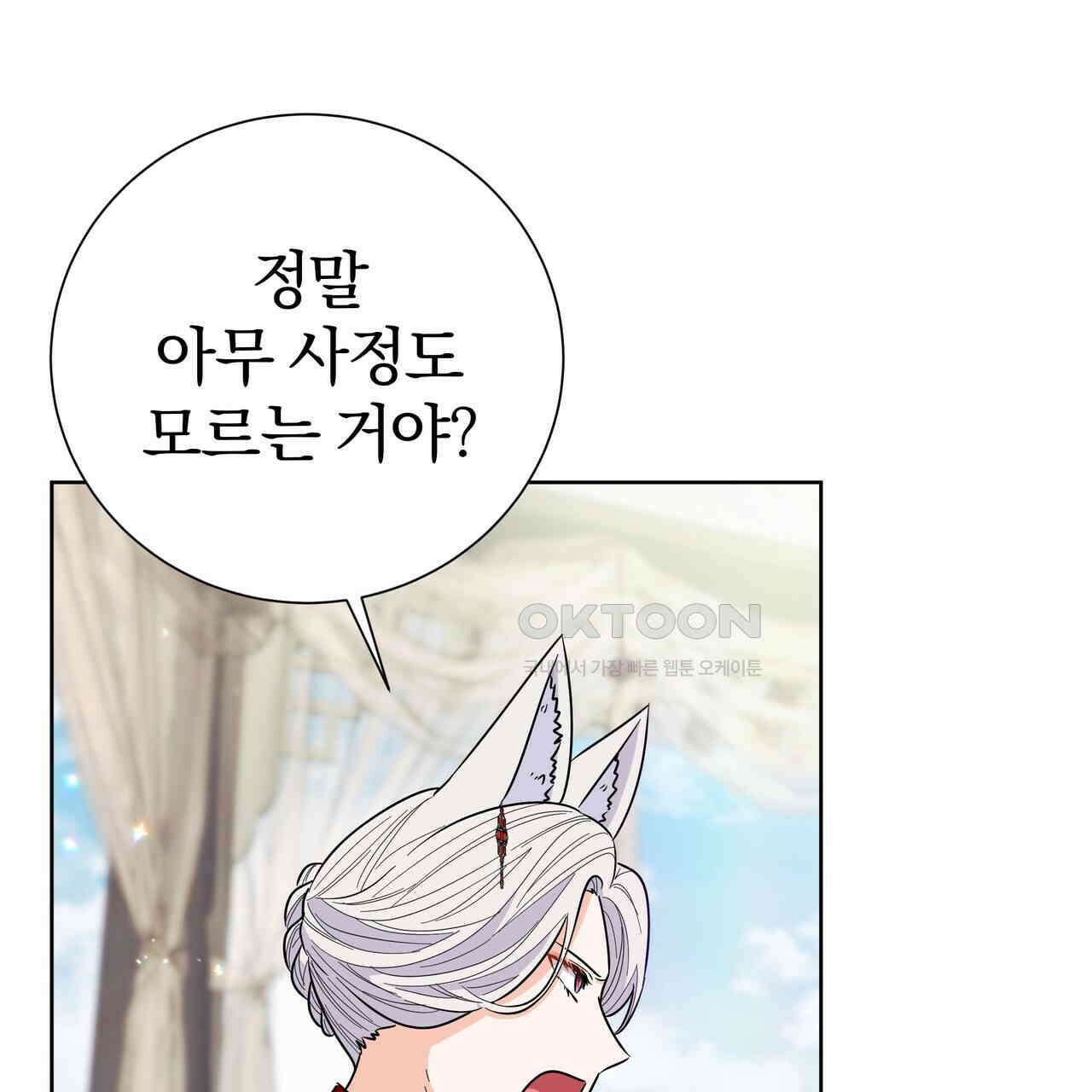 호랑이님의 딸이 되었습니다 86화 30