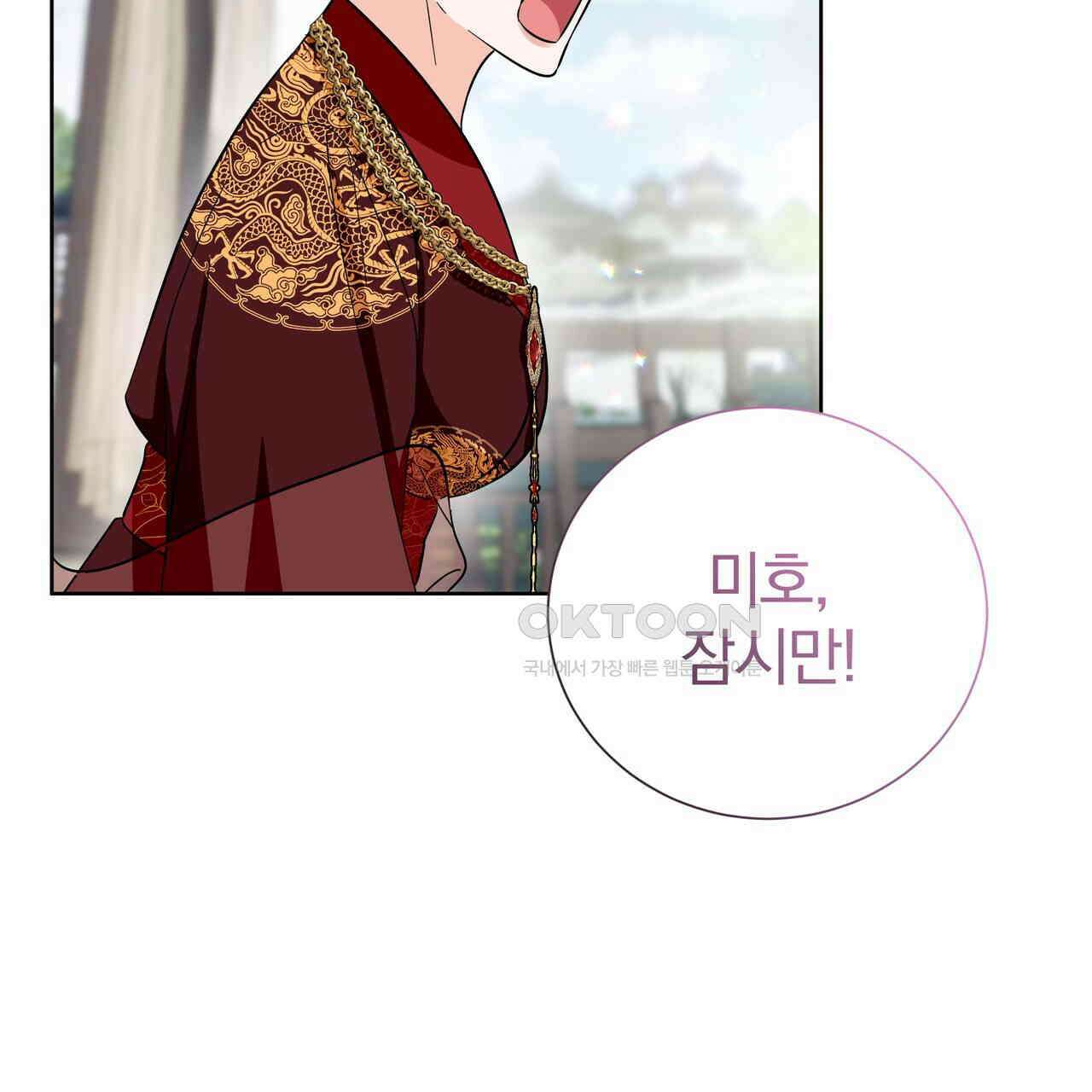 호랑이님의 딸이 되었습니다 86화 31