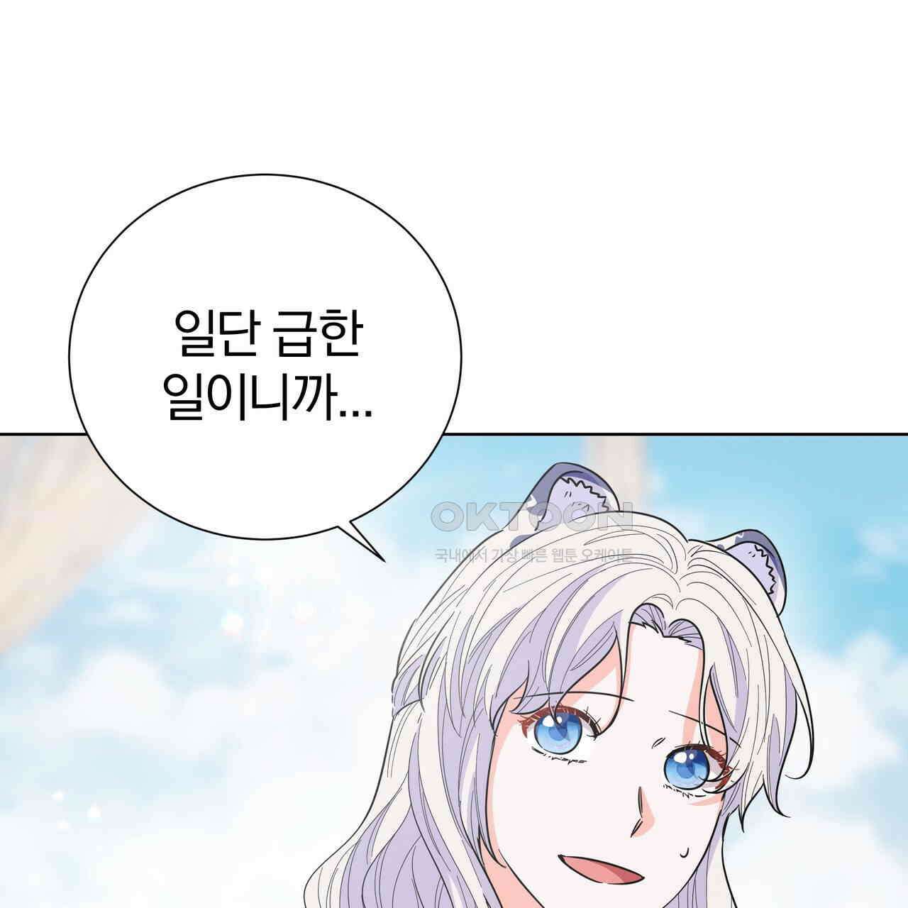 호랑이님의 딸이 되었습니다 86화 32