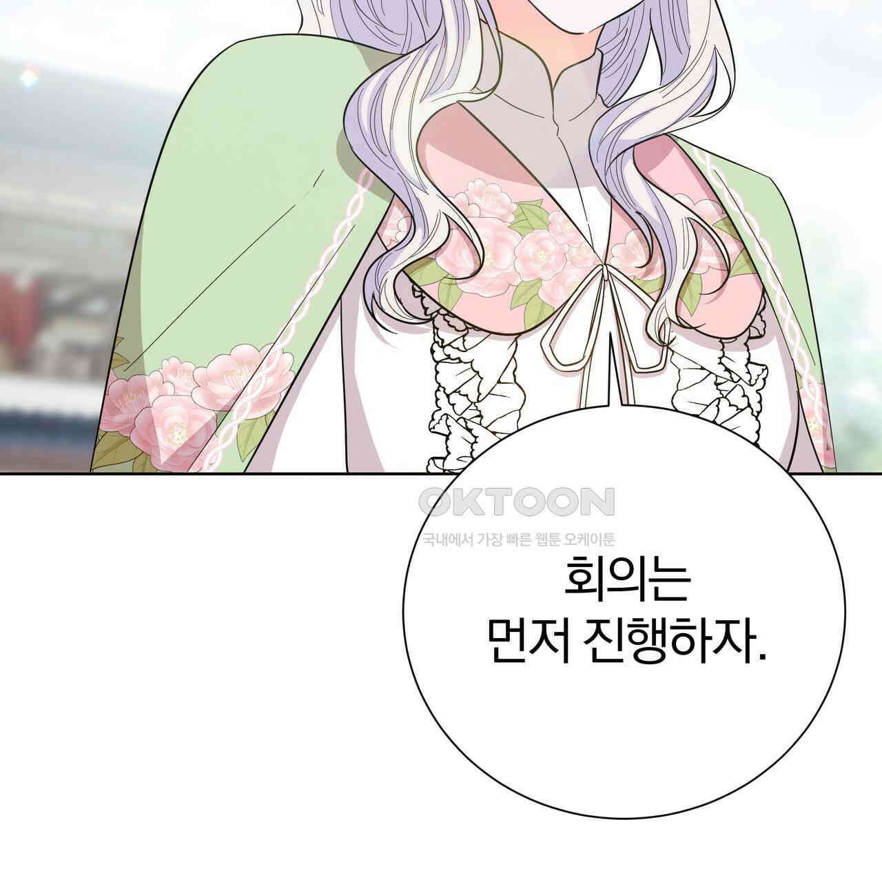호랑이님의 딸이 되었습니다 86화 33