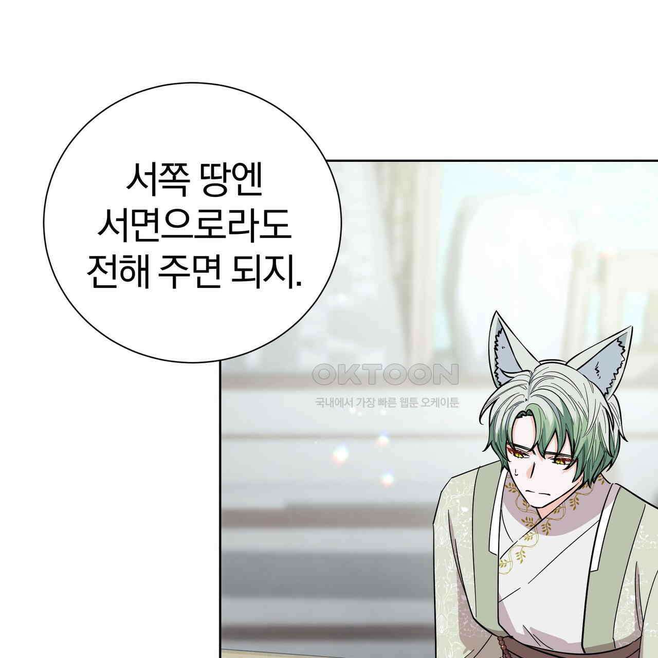 호랑이님의 딸이 되었습니다 86화 35