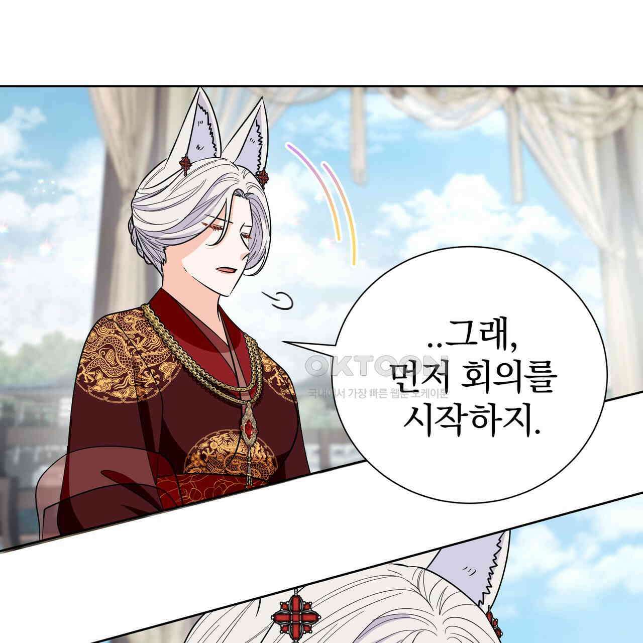 호랑이님의 딸이 되었습니다 86화 37