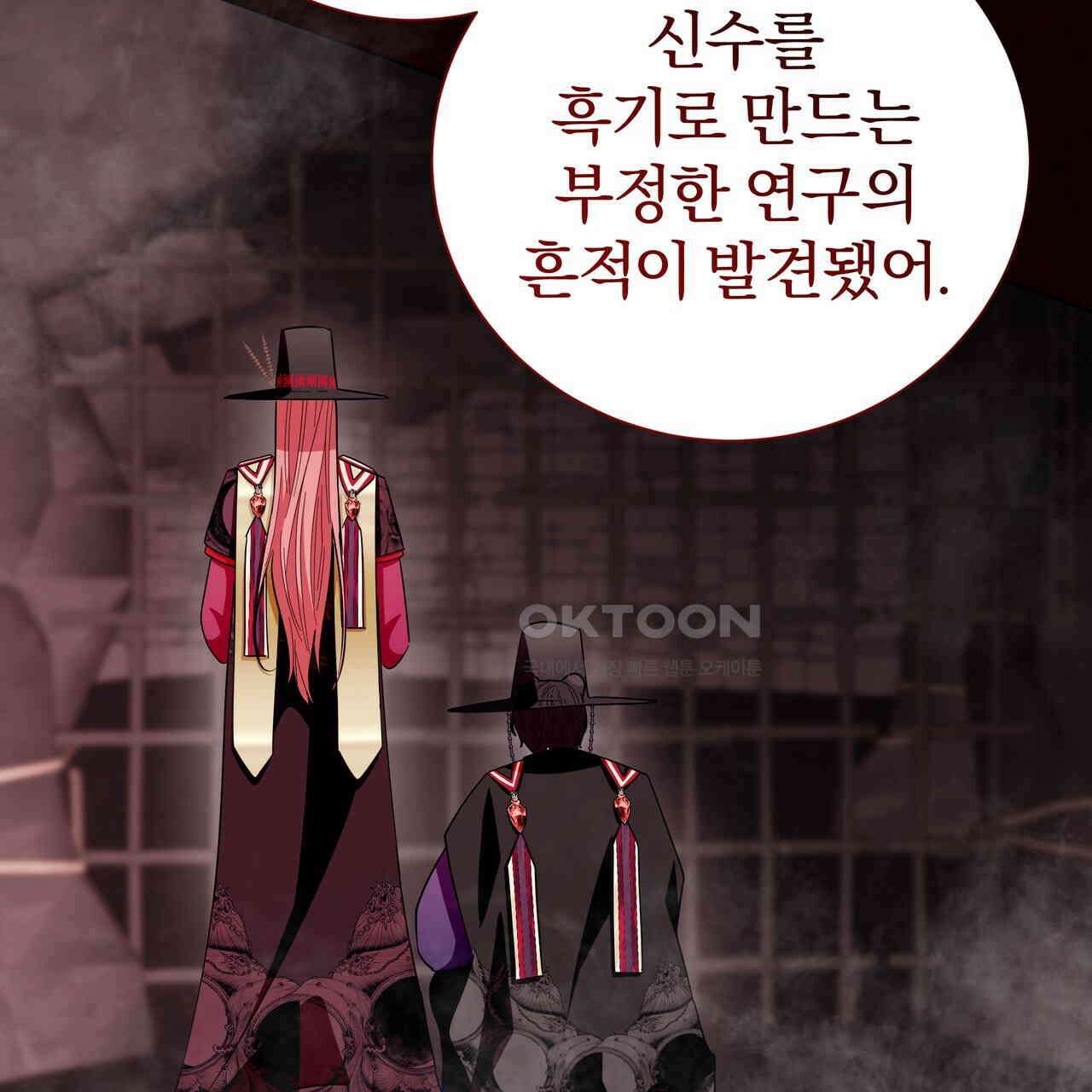 호랑이님의 딸이 되었습니다 86화 39