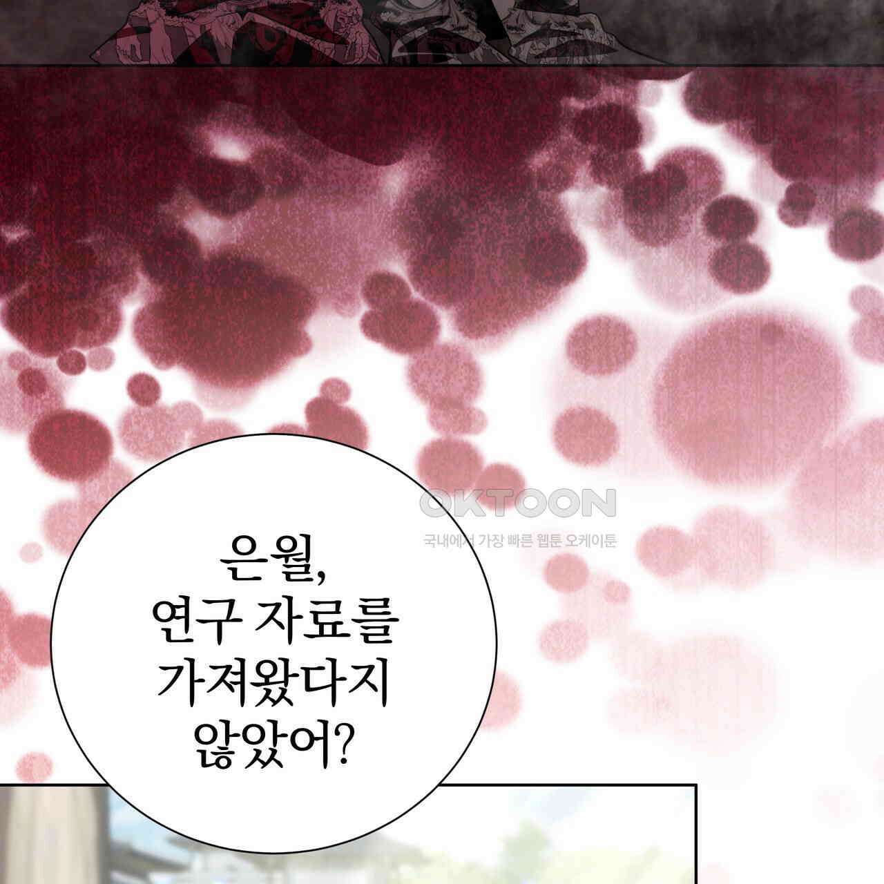 호랑이님의 딸이 되었습니다 86화 40