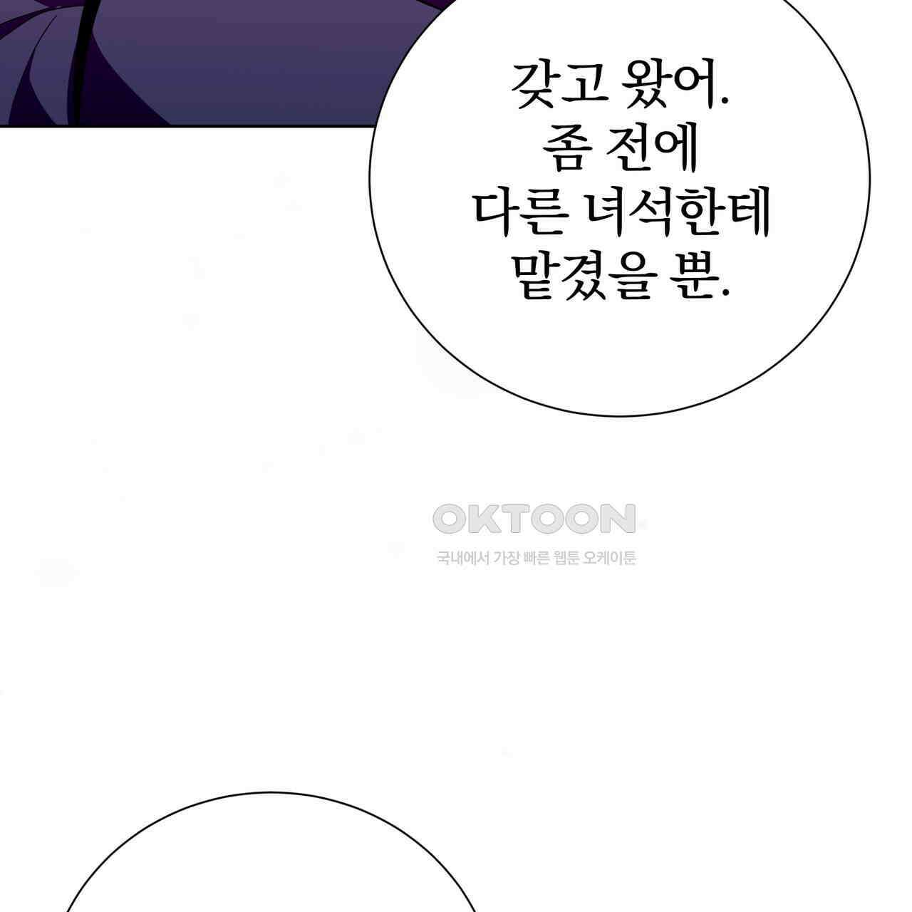 호랑이님의 딸이 되었습니다 86화 42