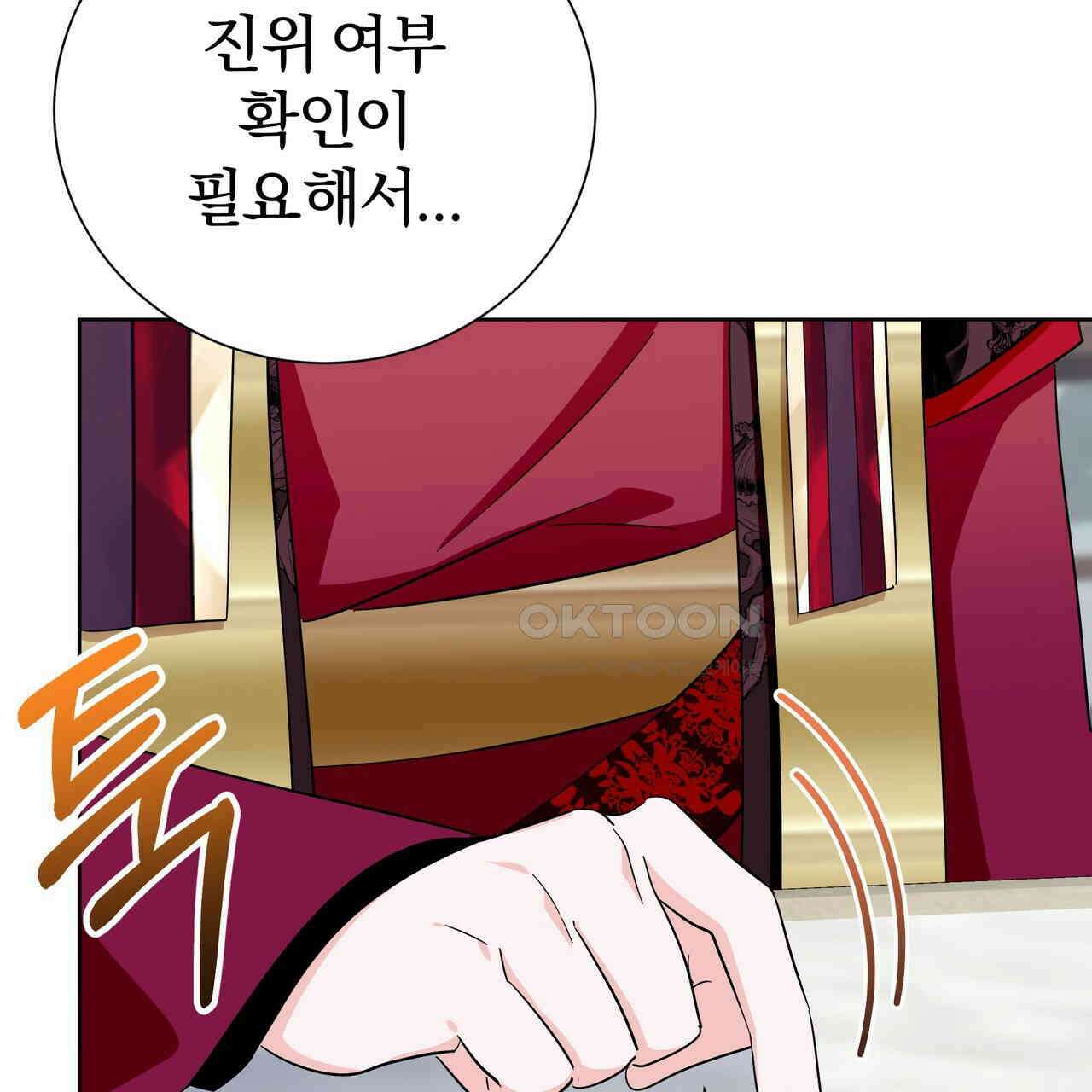 호랑이님의 딸이 되었습니다 86화 43