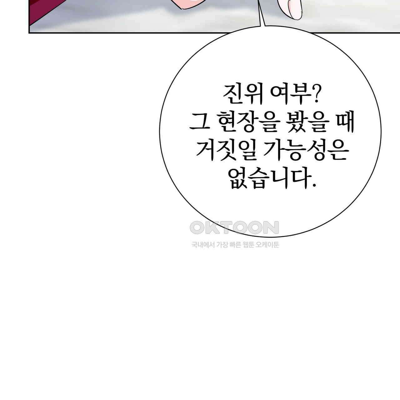 호랑이님의 딸이 되었습니다 86화 44