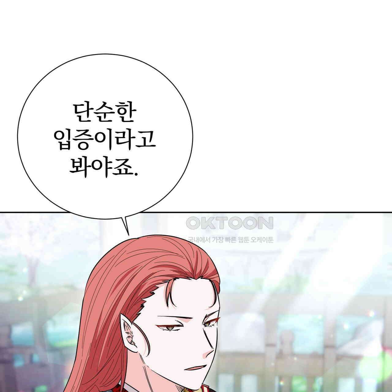 호랑이님의 딸이 되었습니다 86화 45