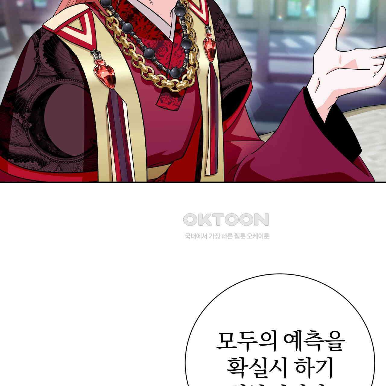 호랑이님의 딸이 되었습니다 86화 46