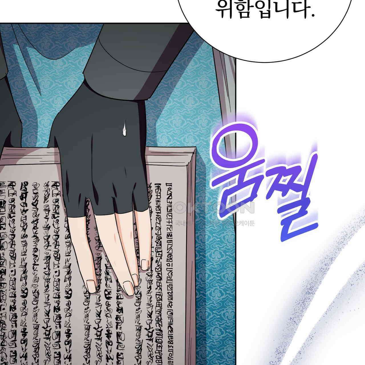호랑이님의 딸이 되었습니다 86화 47