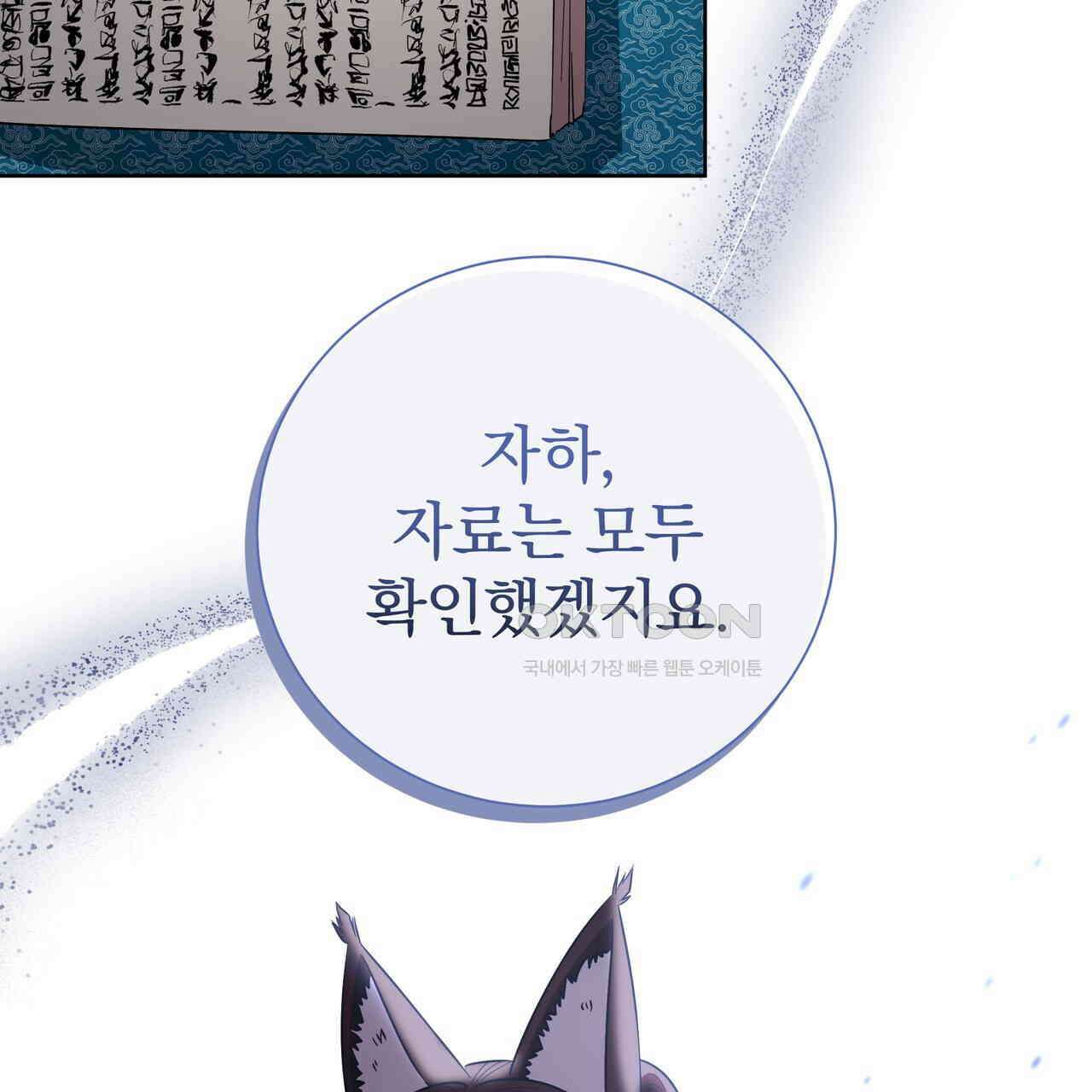 호랑이님의 딸이 되었습니다 86화 48