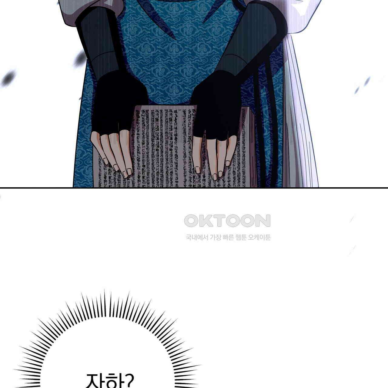 호랑이님의 딸이 되었습니다 86화 50