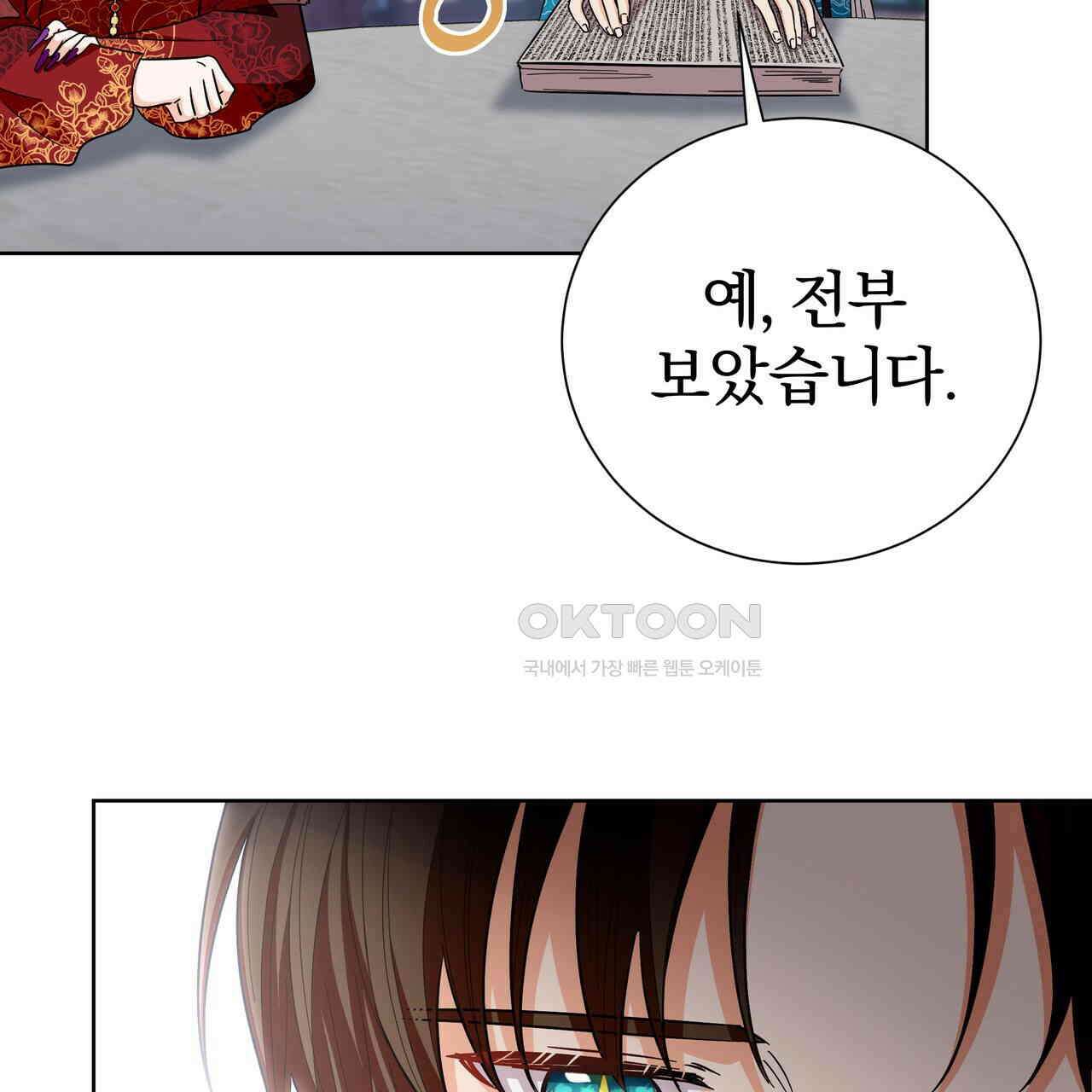 호랑이님의 딸이 되었습니다 86화 52