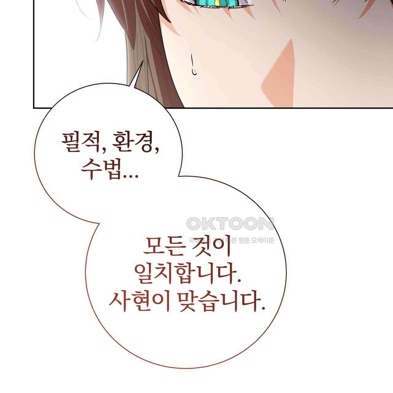 호랑이님의 딸이 되었습니다 86화 53