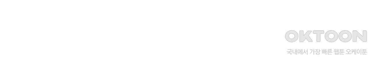 호랑이님의 딸이 되었습니다 86화 54