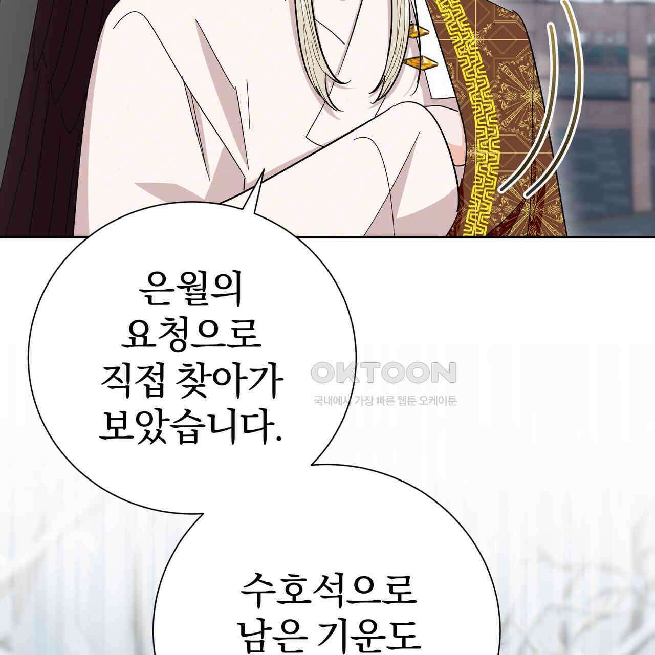 호랑이님의 딸이 되었습니다 86화 56