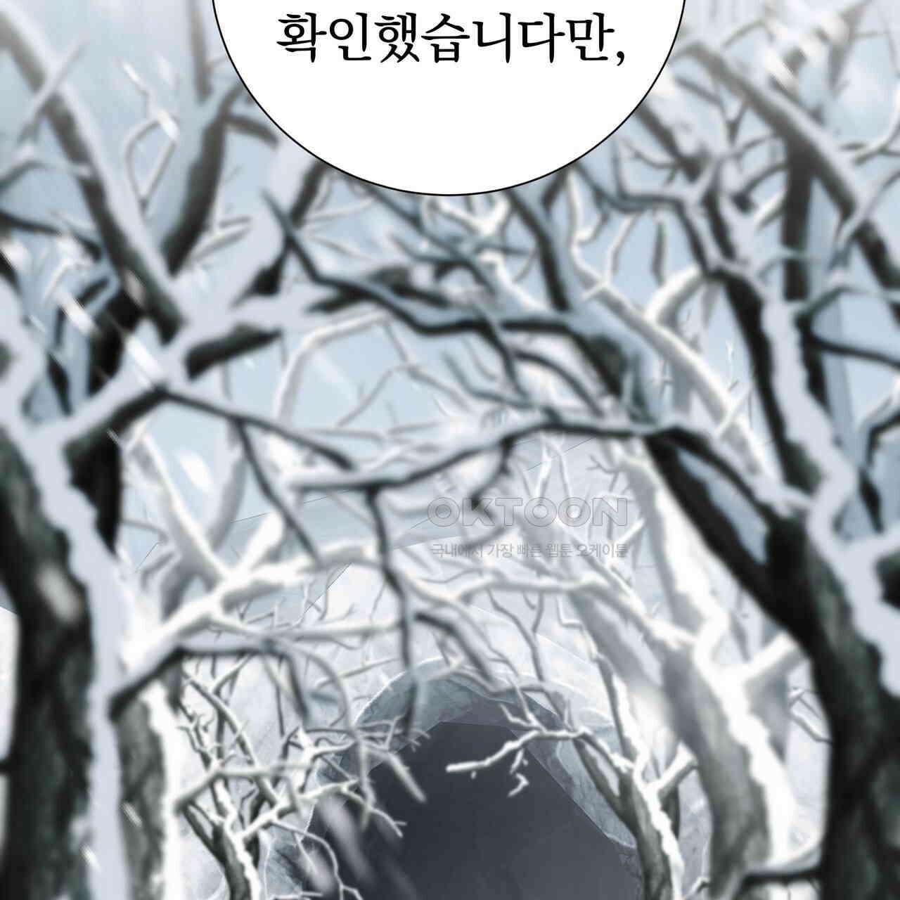 호랑이님의 딸이 되었습니다 86화 57