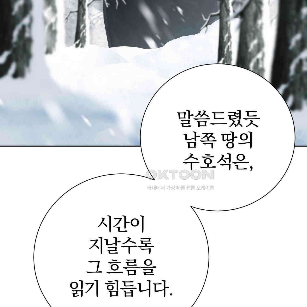호랑이님의 딸이 되었습니다 86화 58