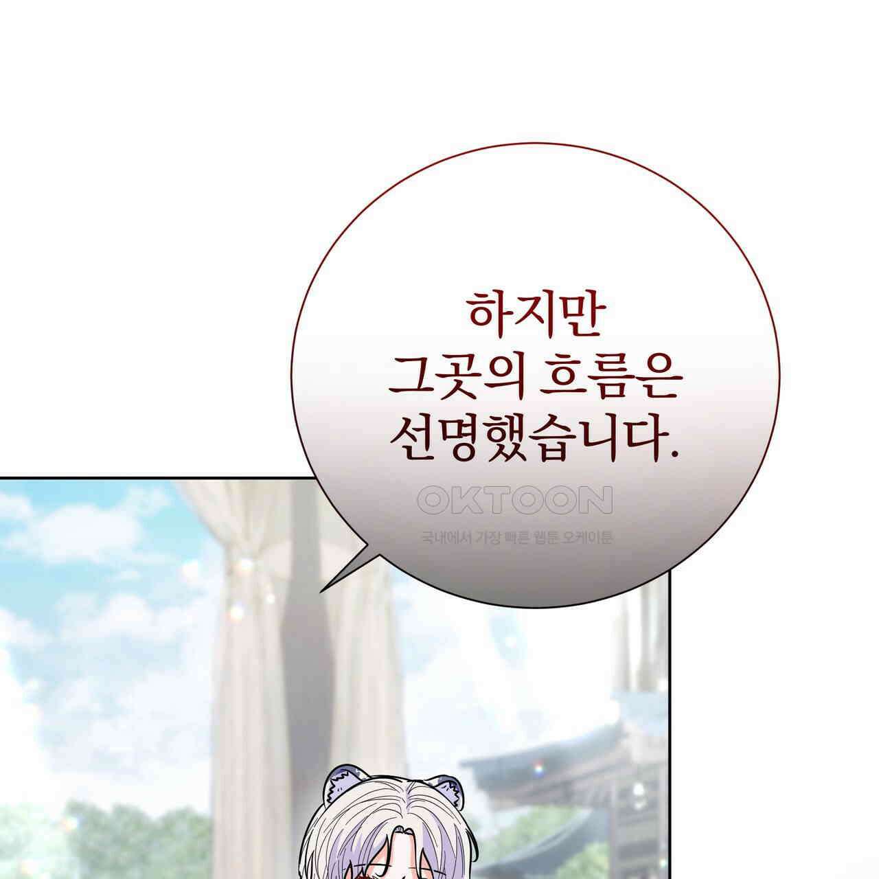 호랑이님의 딸이 되었습니다 86화 60