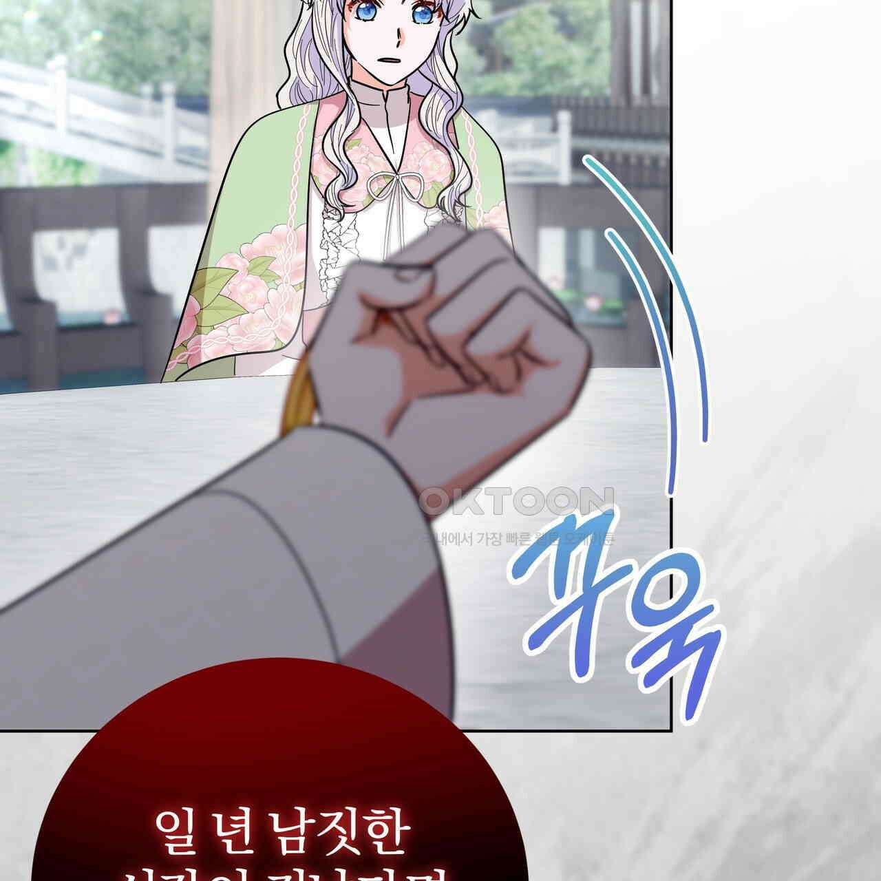 호랑이님의 딸이 되었습니다 86화 61