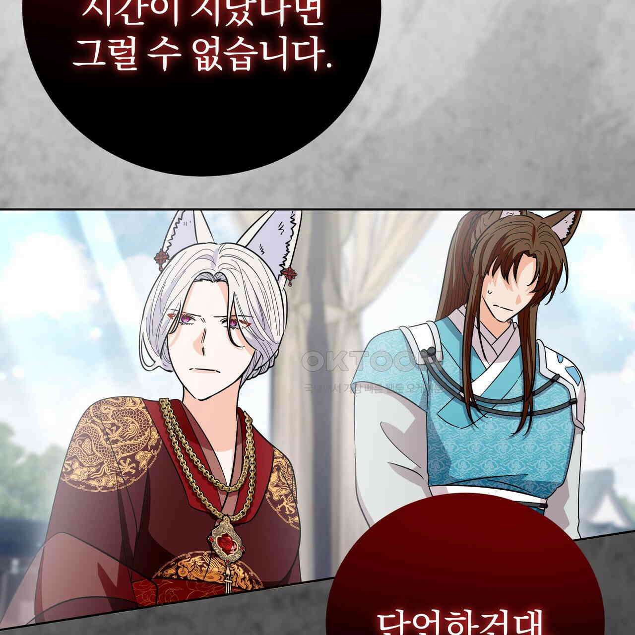 호랑이님의 딸이 되었습니다 86화 62