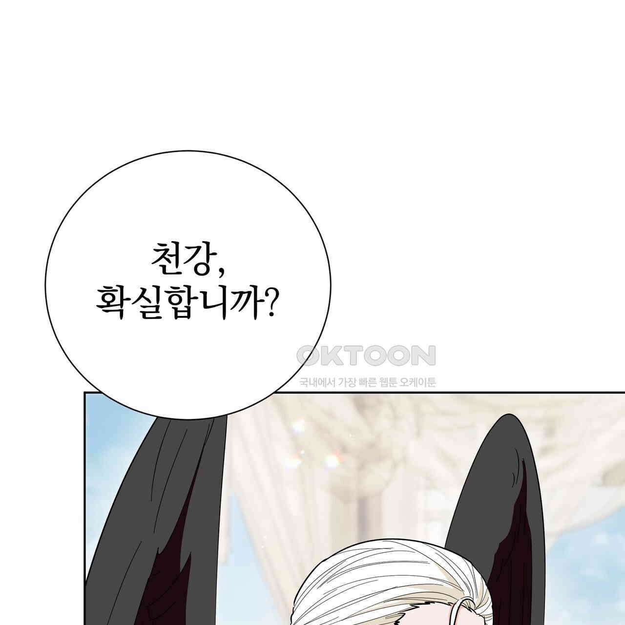 호랑이님의 딸이 되었습니다 86화 68