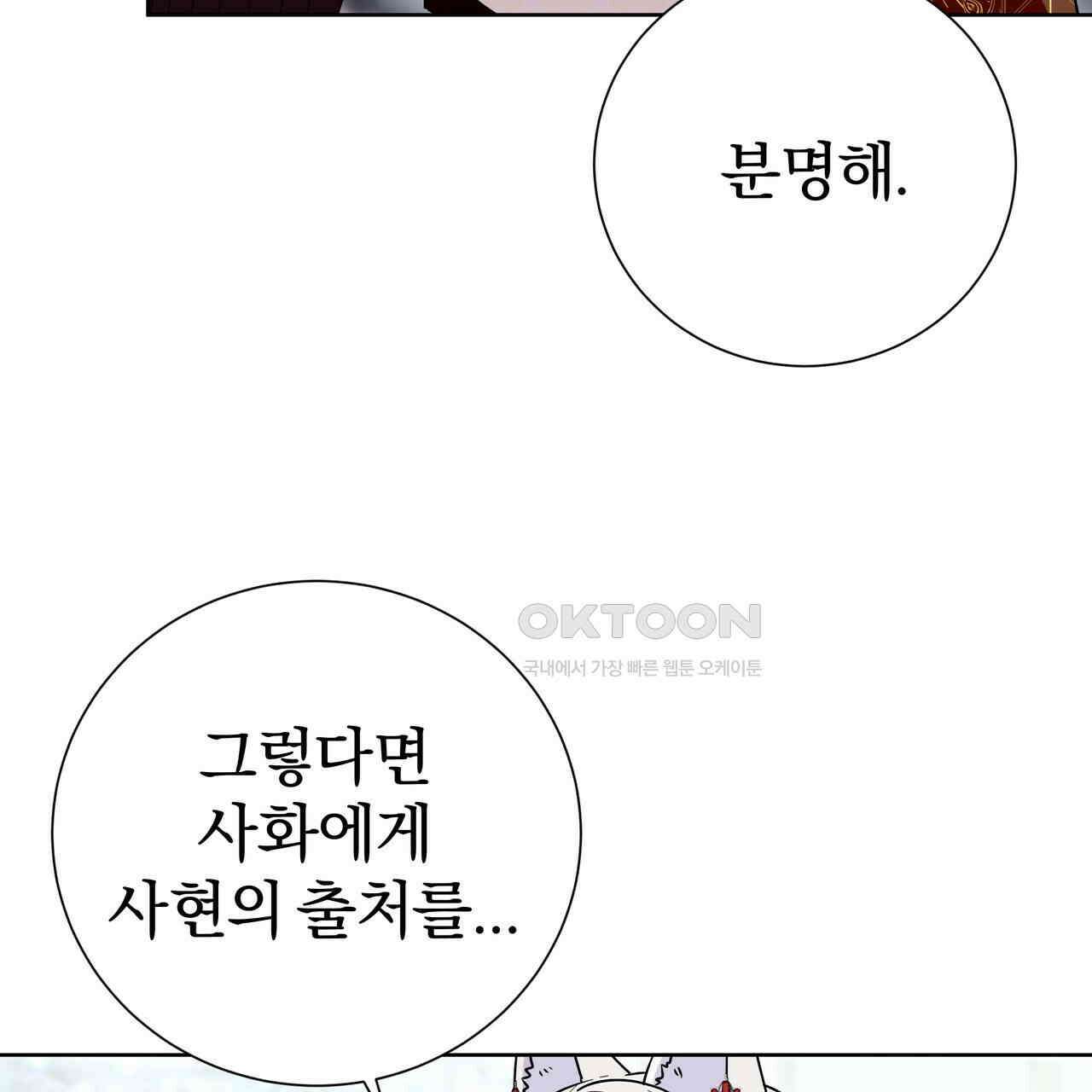 호랑이님의 딸이 되었습니다 86화 70