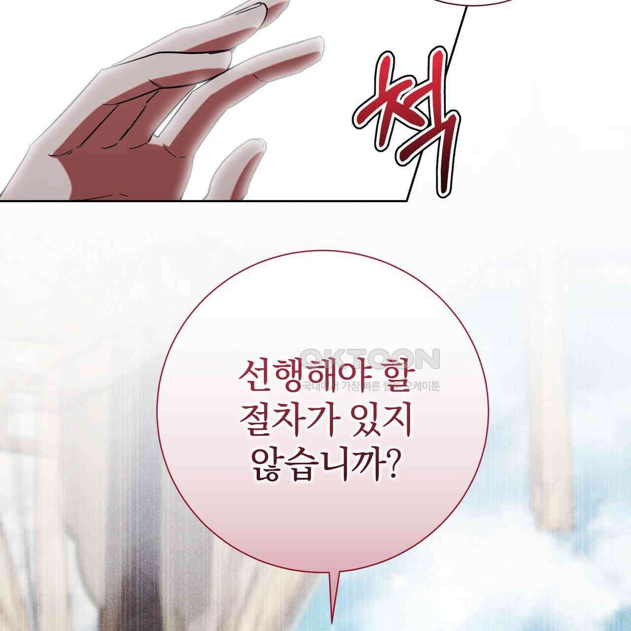 호랑이님의 딸이 되었습니다 86화 72