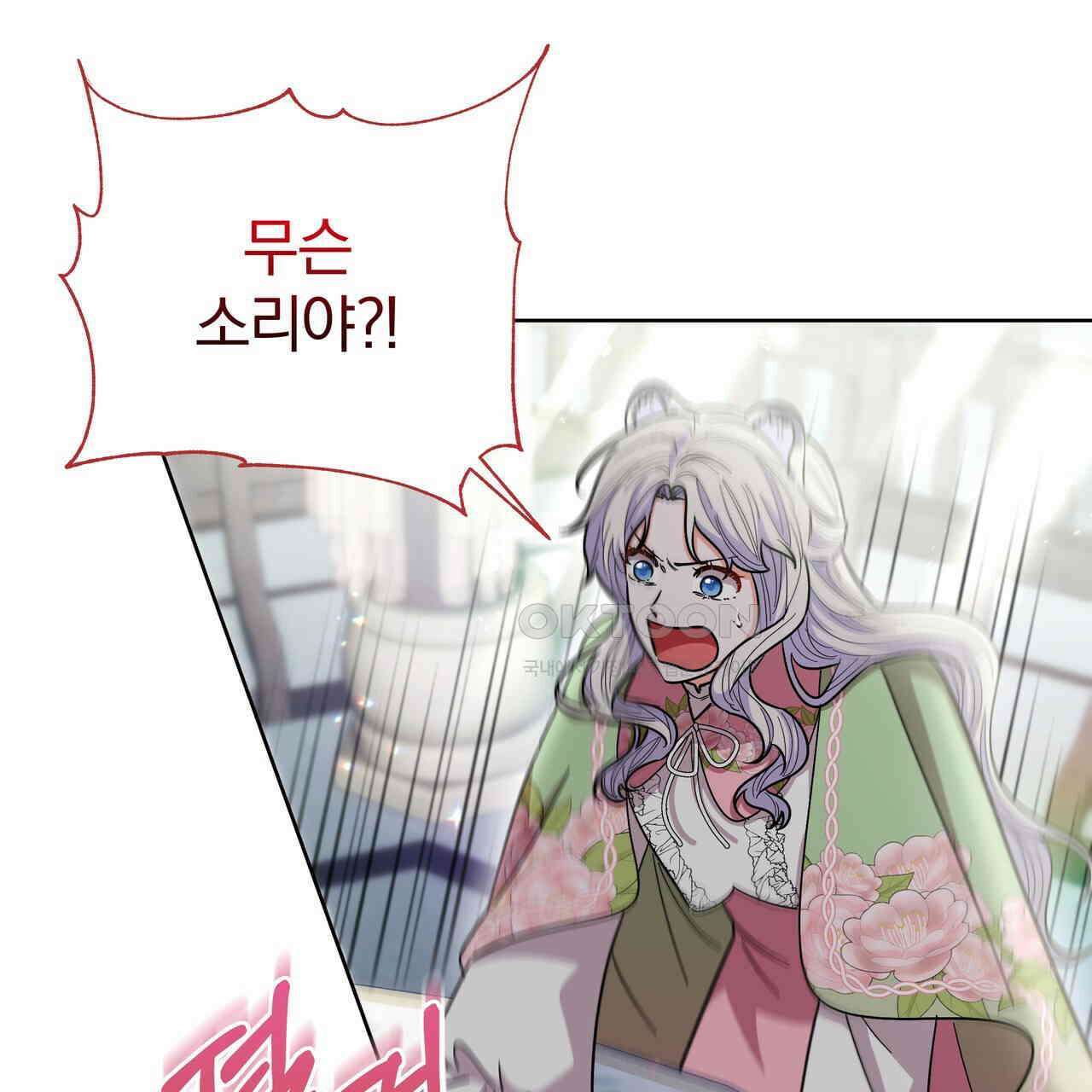 호랑이님의 딸이 되었습니다 86화 78