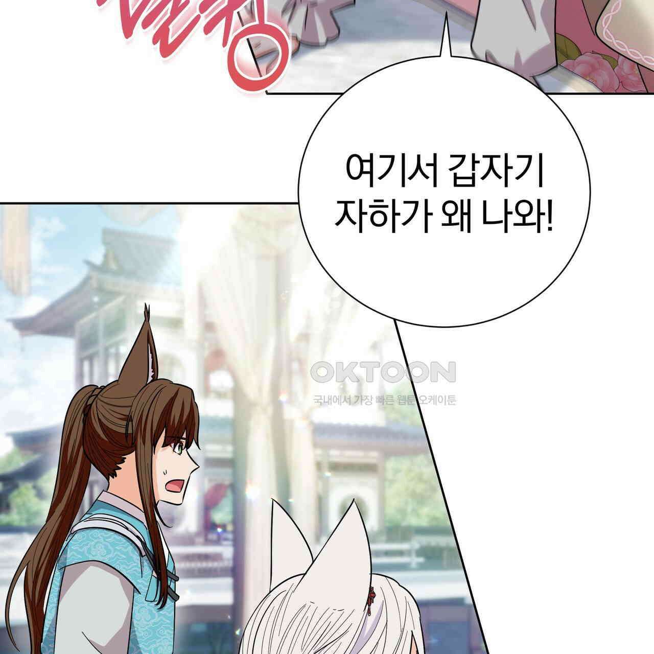 호랑이님의 딸이 되었습니다 86화 79