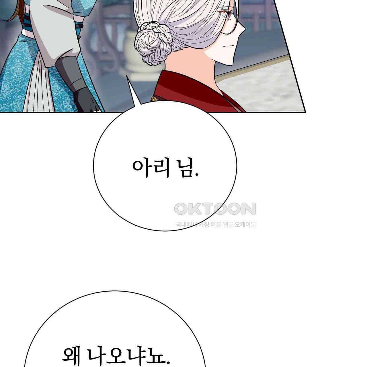 호랑이님의 딸이 되었습니다 86화 80