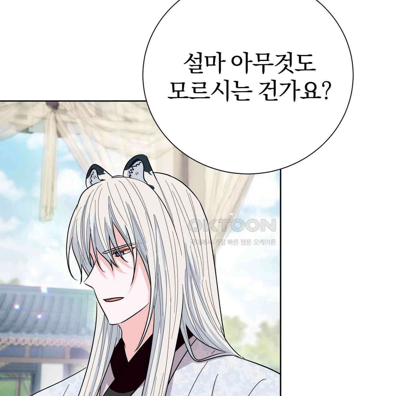 호랑이님의 딸이 되었습니다 86화 82