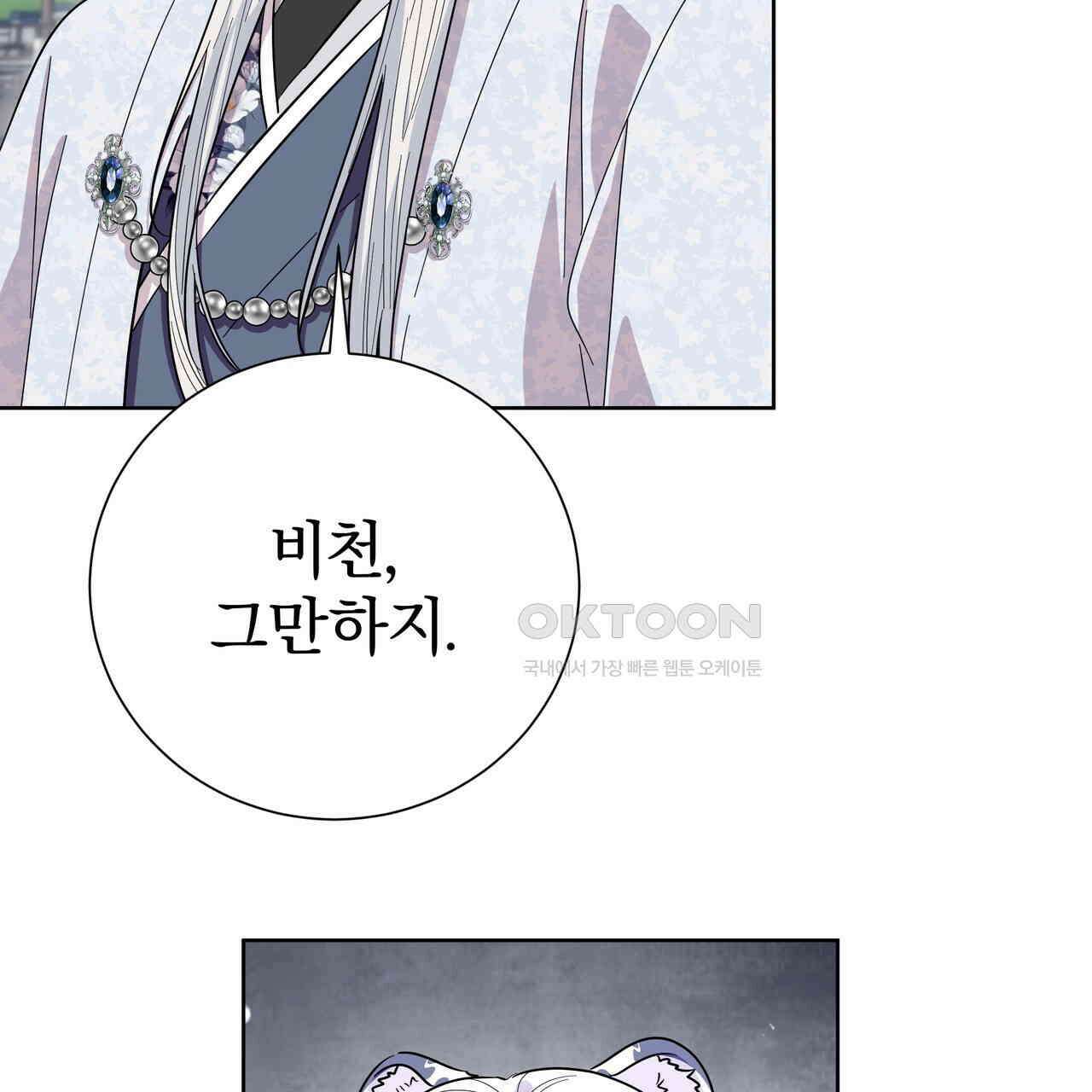 호랑이님의 딸이 되었습니다 86화 83
