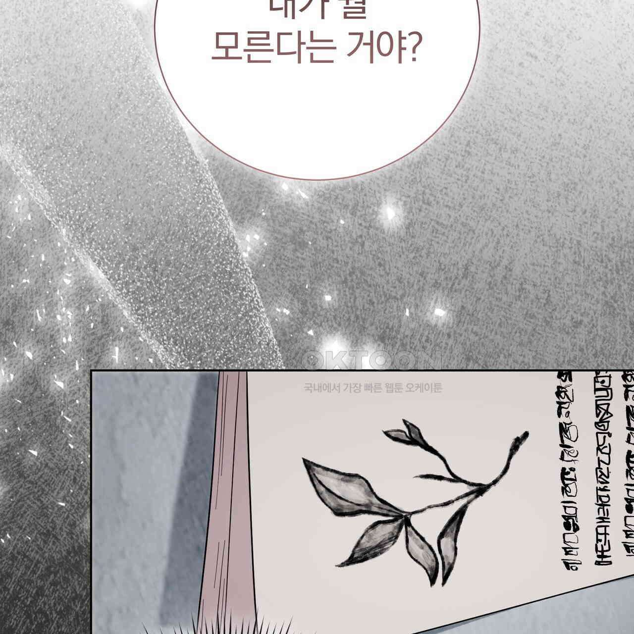 호랑이님의 딸이 되었습니다 86화 85