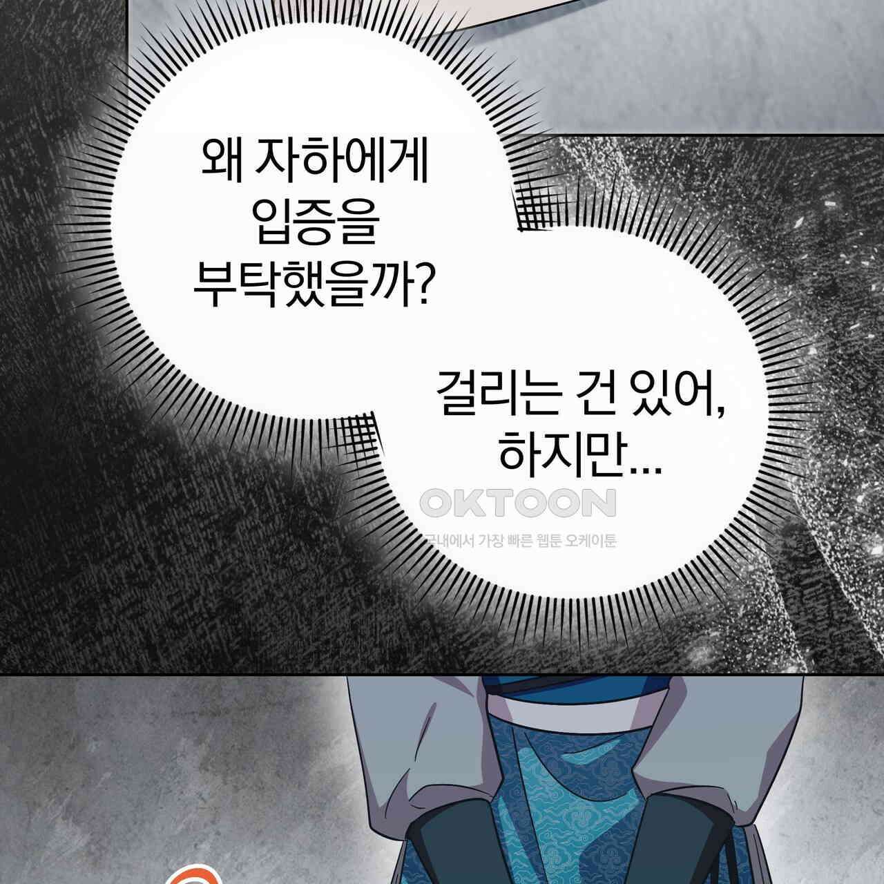 호랑이님의 딸이 되었습니다 86화 86