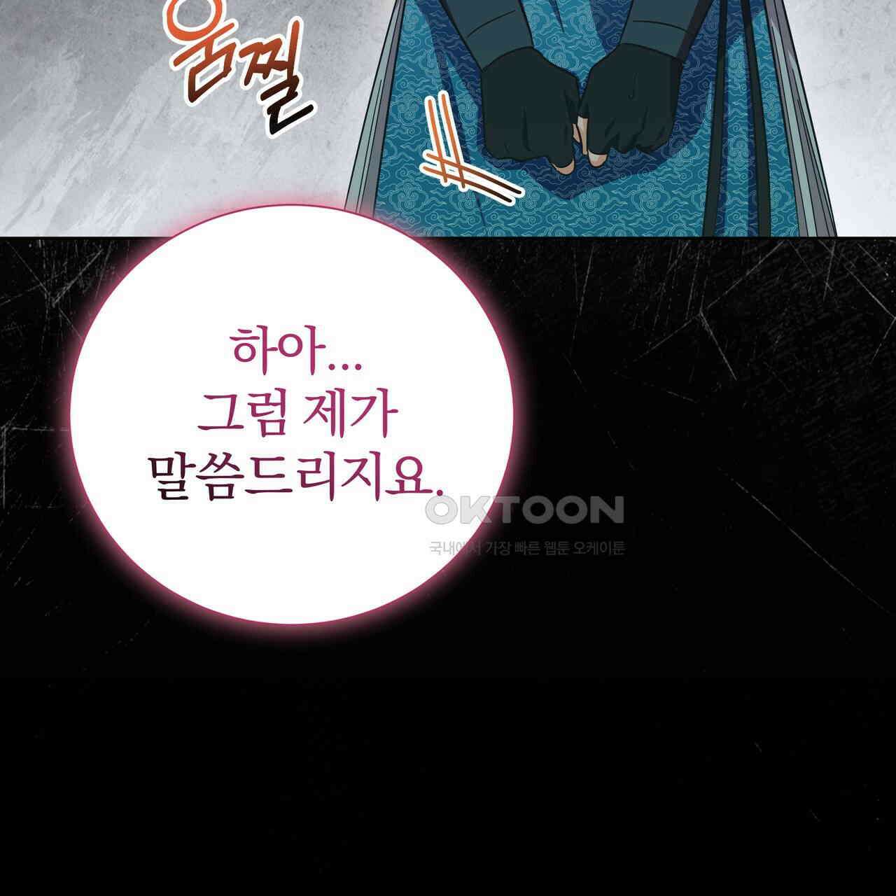 호랑이님의 딸이 되었습니다 86화 87
