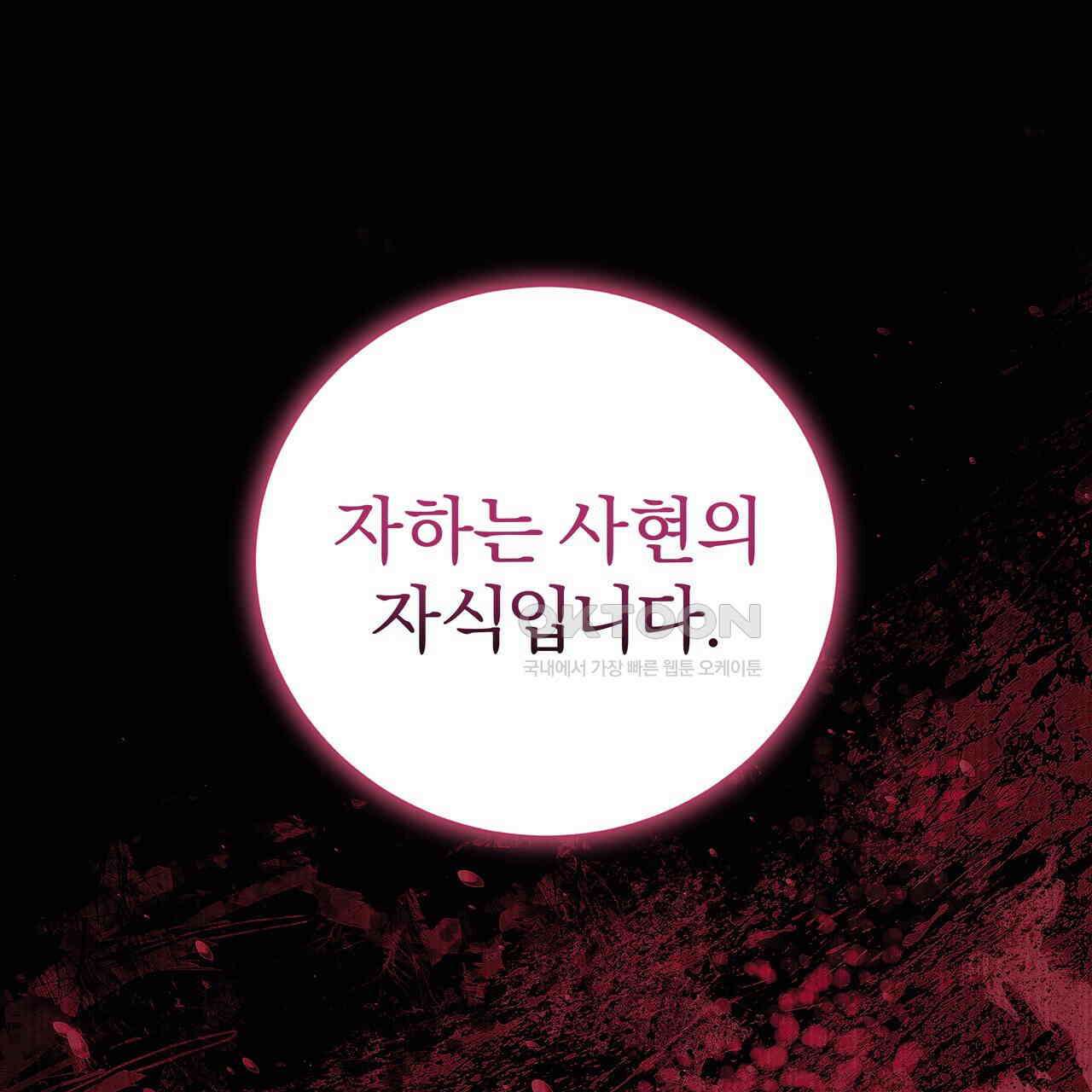 호랑이님의 딸이 되었습니다 86화 88