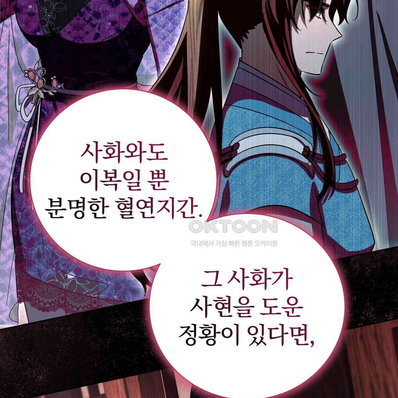 호랑이님의 딸이 되었습니다 86화 90