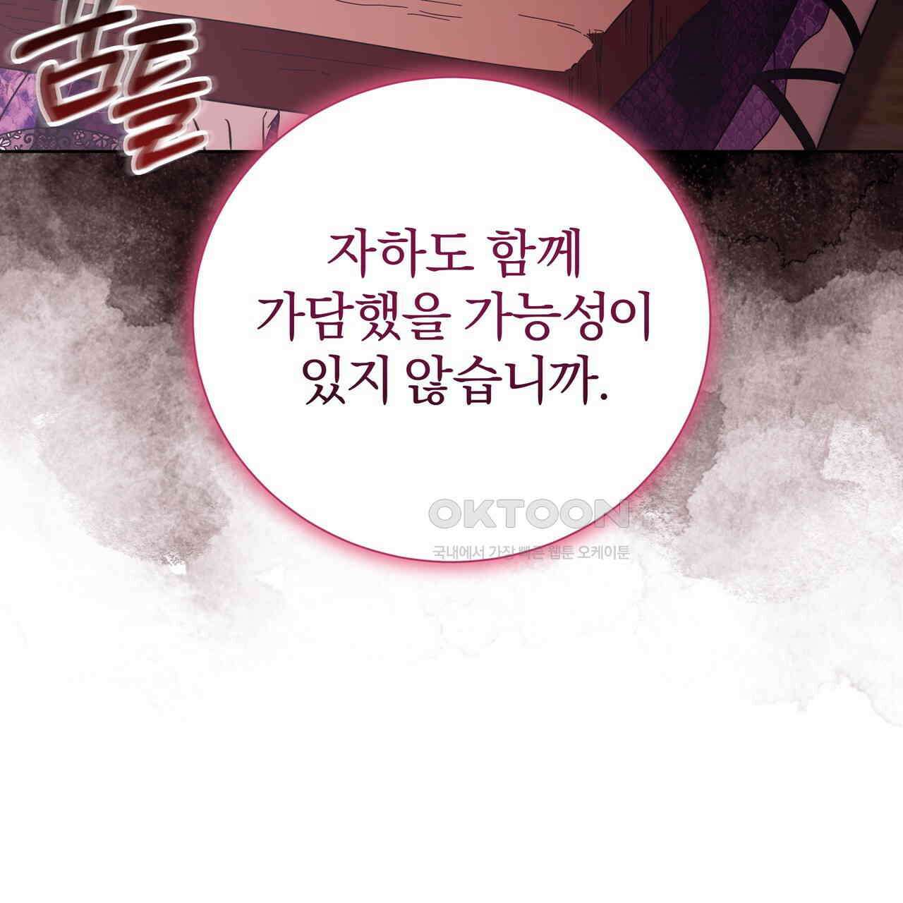 호랑이님의 딸이 되었습니다 86화 92