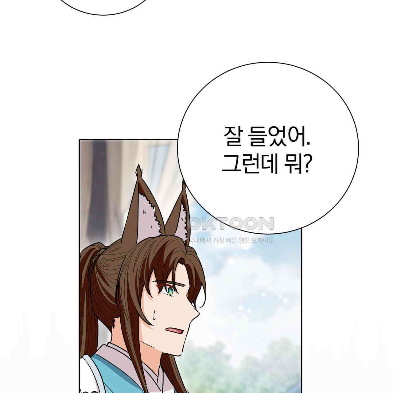호랑이님의 딸이 되었습니다 86화 94