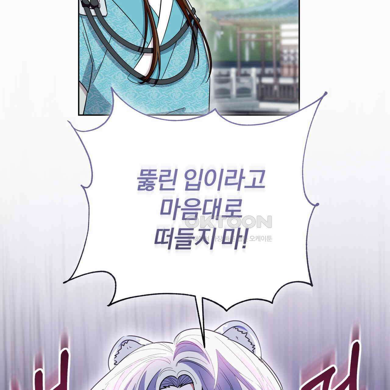 호랑이님의 딸이 되었습니다 86화 95
