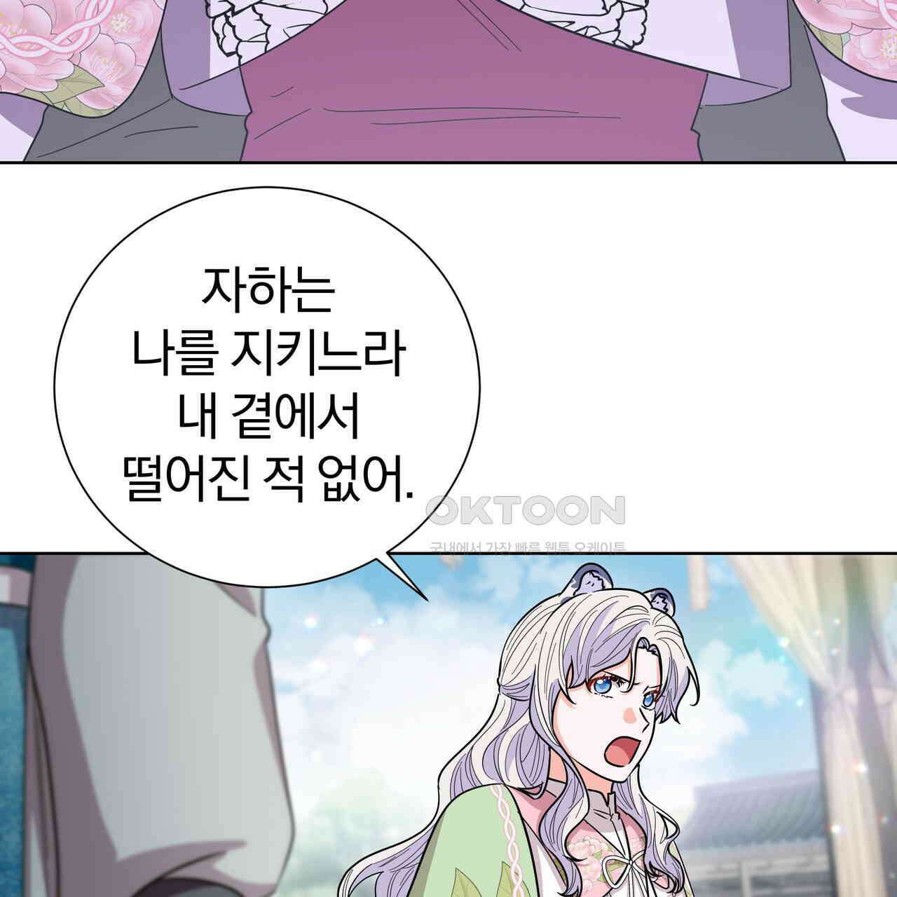 호랑이님의 딸이 되었습니다 86화 97