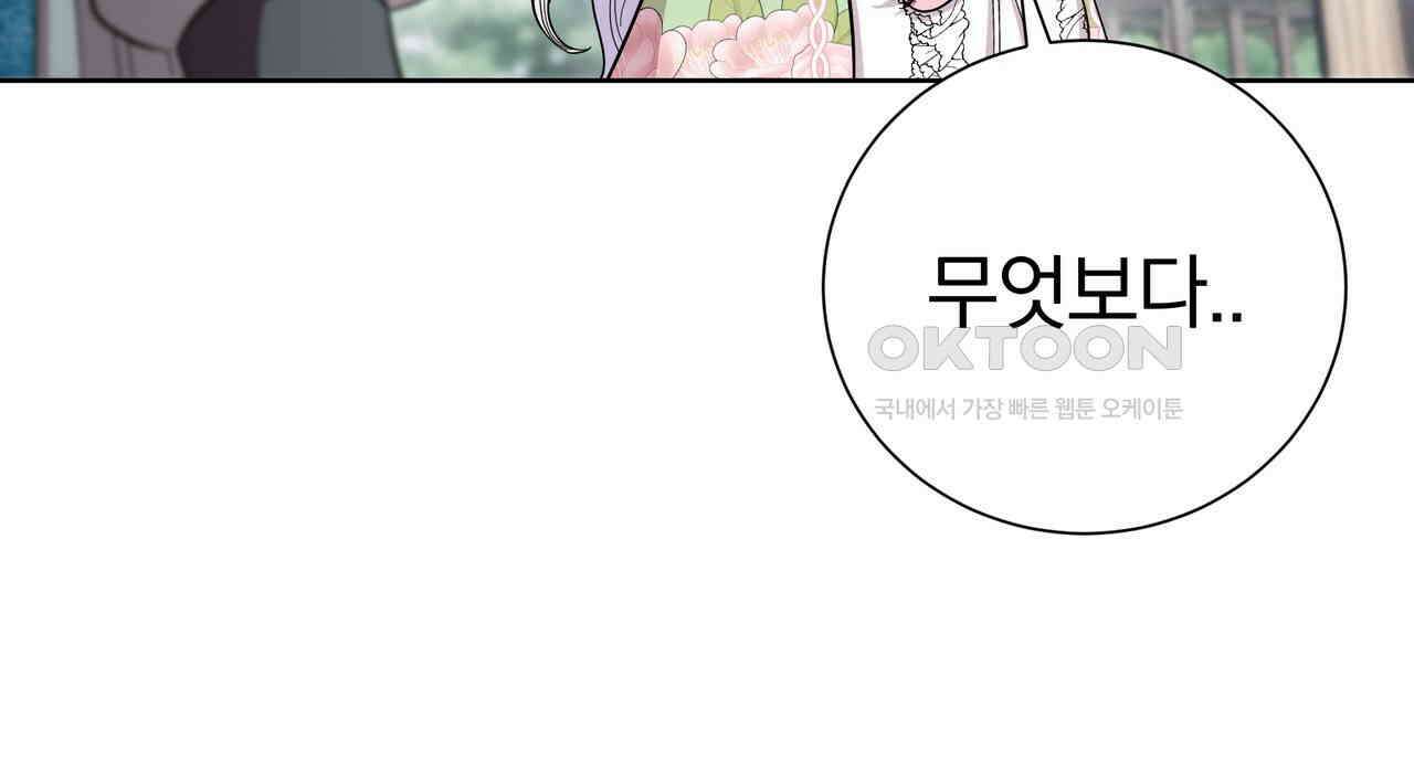 호랑이님의 딸이 되었습니다 86화 98