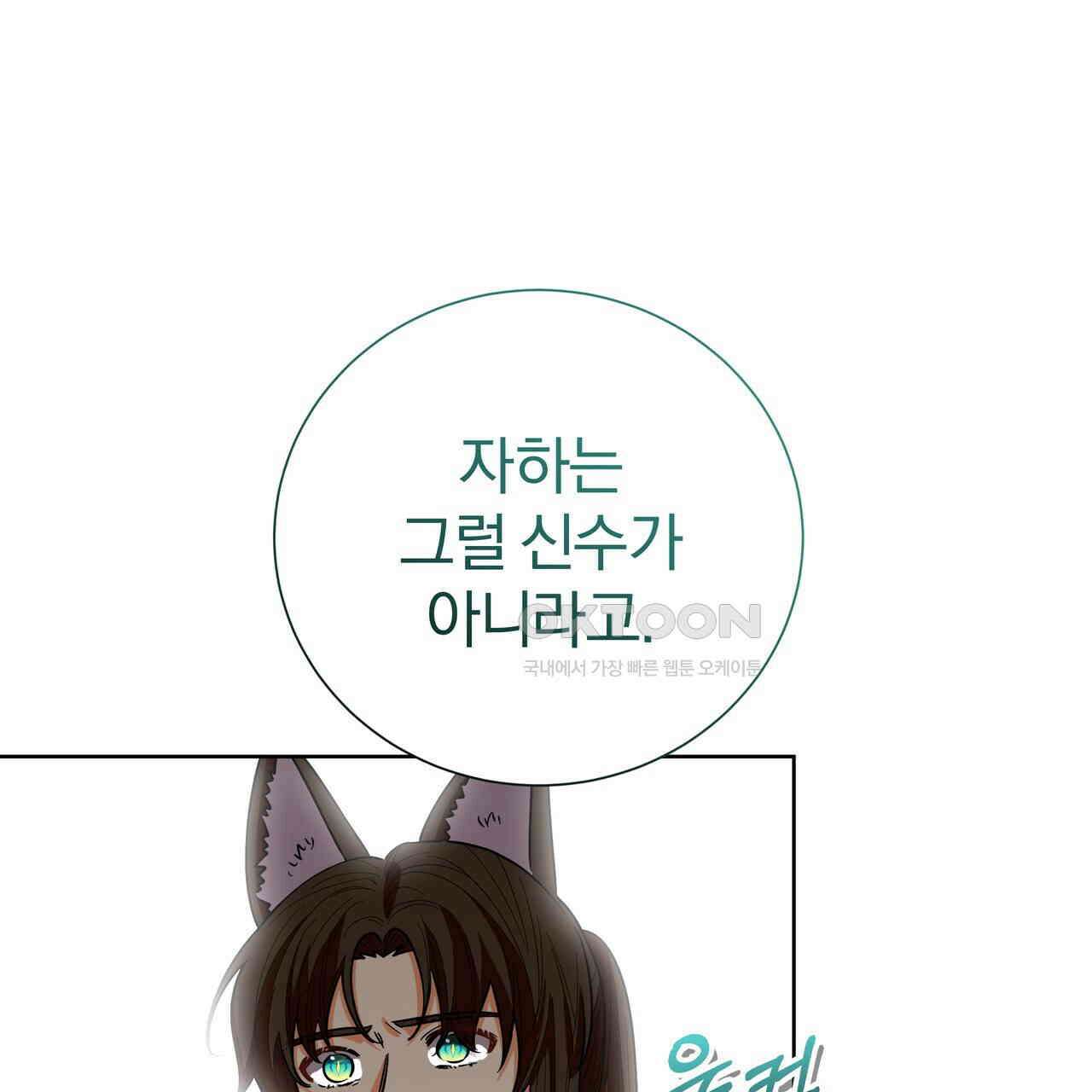 호랑이님의 딸이 되었습니다 86화 99