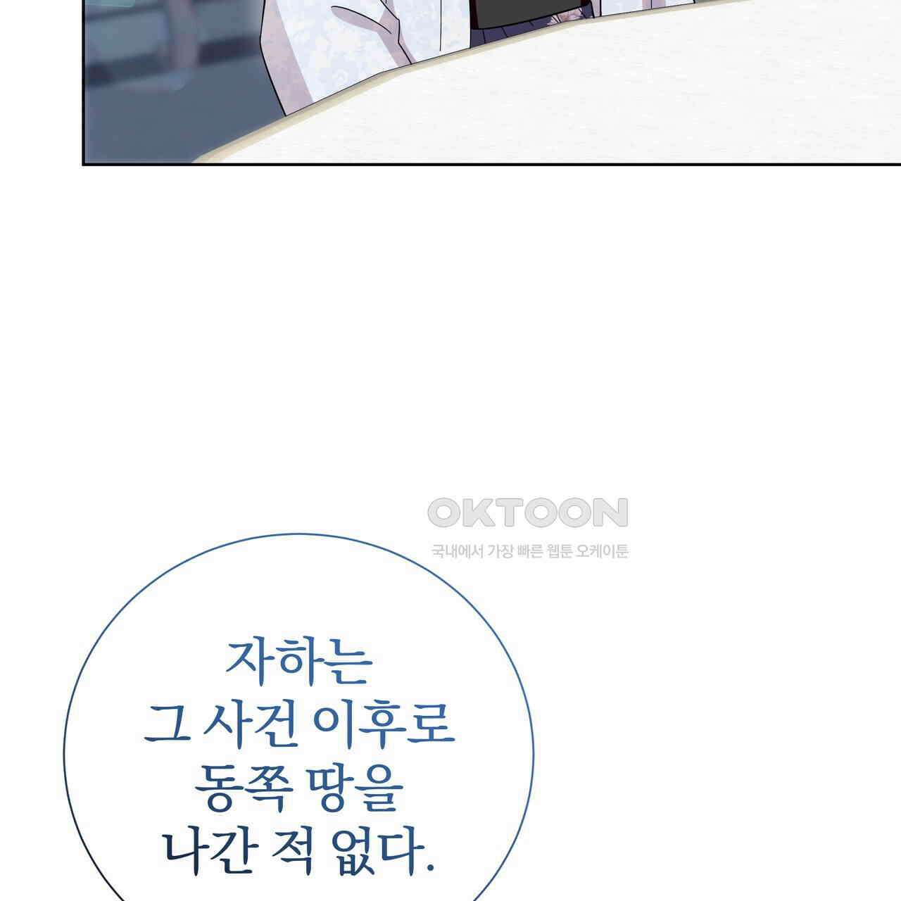 호랑이님의 딸이 되었습니다 86화 102